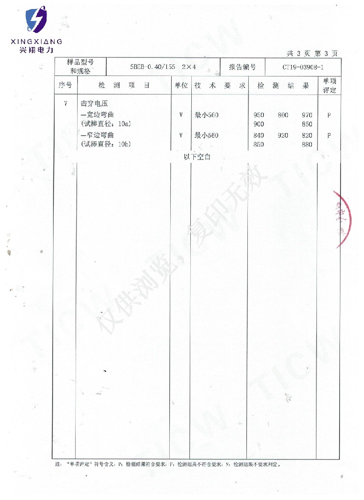 雙玻璃絲包銅線(xiàn)檢測(cè)報(bào)告